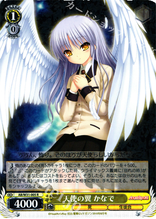 R 天使の翼 かなで | 販売 | Angel Beats! Re: Edit | ヴァイスシュヴァルツ