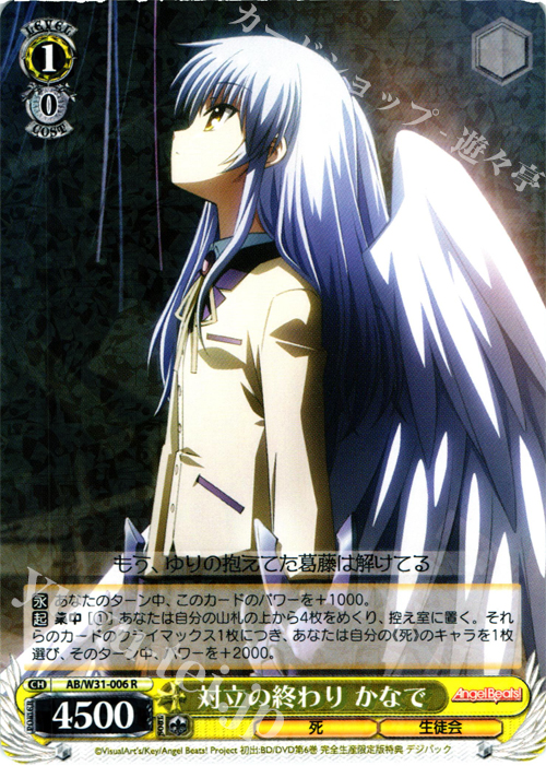 R 対立の終わり かなで | 販売 | Angel Beats! Re: Edit | ヴァイスシュヴァルツ