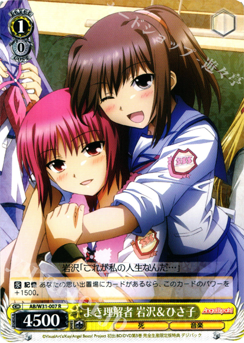 R よき理解者 岩沢&ひさ子 | 販売 | Angel Beats! Re: Edit | ヴァイスシュヴァルツ