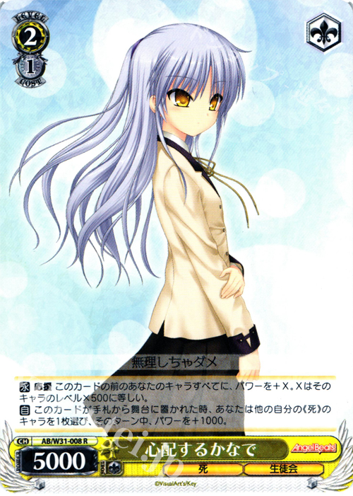 R 心配するかなで | 販売 | Angel Beats! Re: Edit | ヴァイスシュヴァルツ