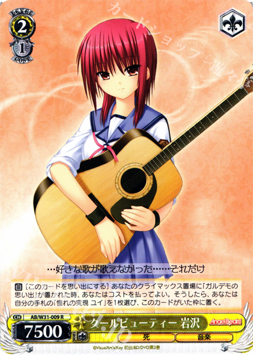R クールビューティー 岩沢 | 販売 | Angel Beats! Re: Edit | ヴァイスシュヴァルツ