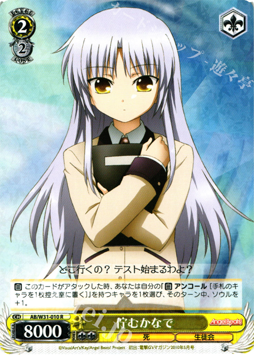R 佇むかなで | 販売 | Angel Beats! Re: Edit | ヴァイスシュヴァルツ