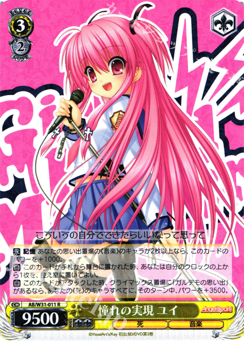 R 憧れの実現 ユイ | 販売 | Angel Beats! Re: Edit | ヴァイスシュヴァルツ