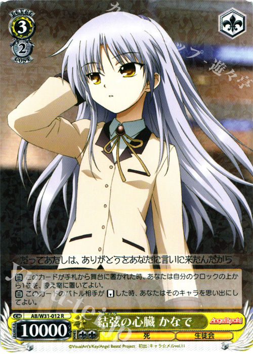 R 結弦の心臓 かなで | 販売 | Angel Beats! Re: Edit | ヴァイスシュヴァルツ