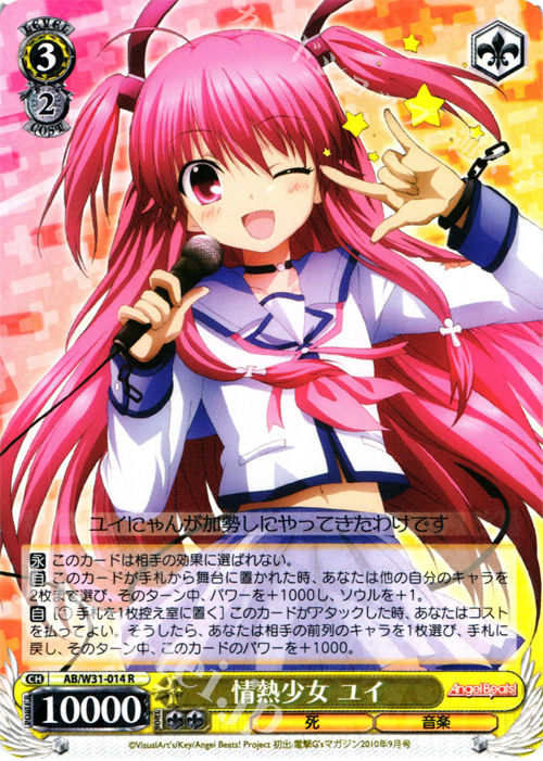 R 情熱少女 ユイ | 販売 | Angel Beats! Re: Edit | ヴァイスシュヴァルツ