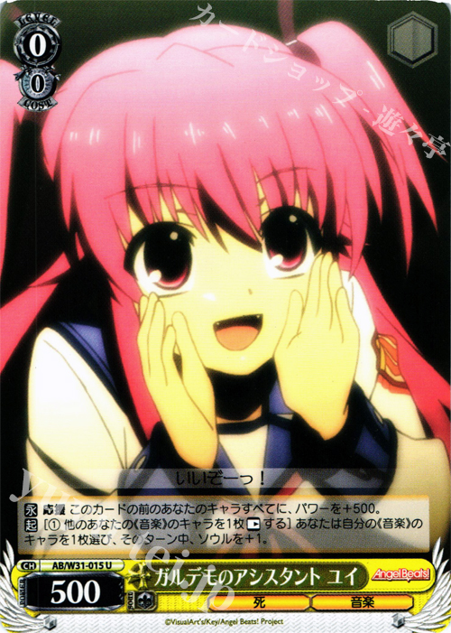 U ガルデモのアシスタント ユイ | 販売 | Angel Beats! Re: Edit | ヴァイスシュヴァルツ