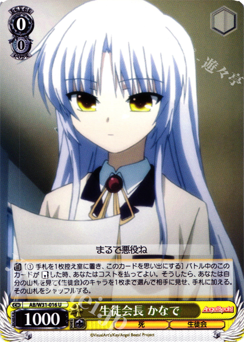 U 生徒会長 かなで | 販売 | Angel Beats! Re: Edit | ヴァイスシュヴァルツ