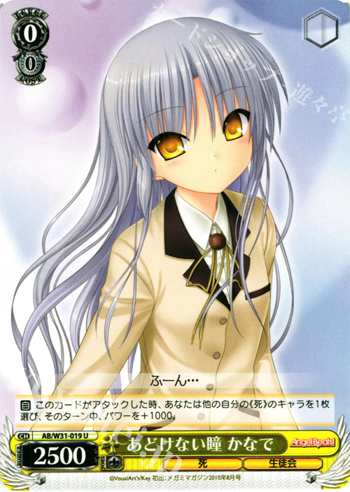 U あどけない瞳 かなで | 販売 | Angel Beats! Re: Edit | ヴァイスシュヴァルツ