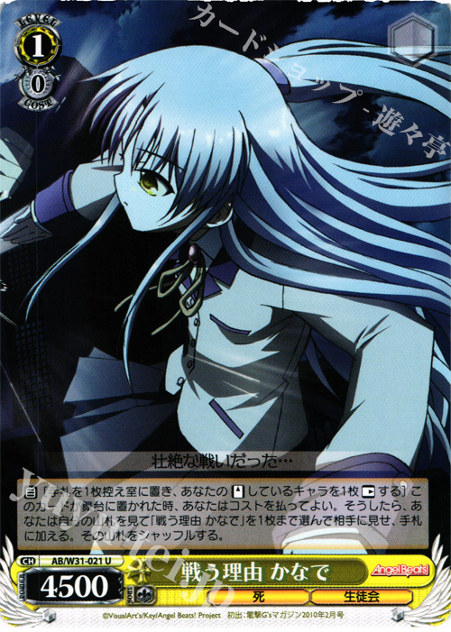 U 戦う理由 かなで | 販売 | Angel Beats! Re: Edit | ヴァイスシュヴァルツ