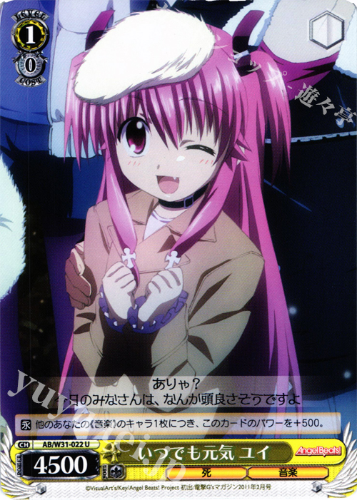 U いつでも元気 ユイ | 販売 | Angel Beats! Re: Edit | ヴァイスシュヴァルツ