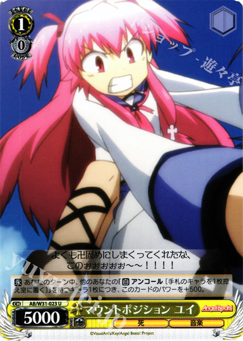 U マウントポジション ユイ | 販売 | Angel Beats! Re: Edit | ヴァイスシュヴァルツ