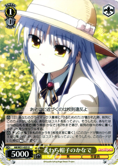 U 麦わら帽子のかなで | 販売 | Angel Beats! Re: Edit | ヴァイスシュヴァルツ