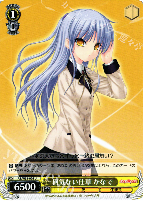 U 何気ない仕草 かなで | 販売 | Angel Beats! Re: Edit | ヴァイスシュヴァルツ