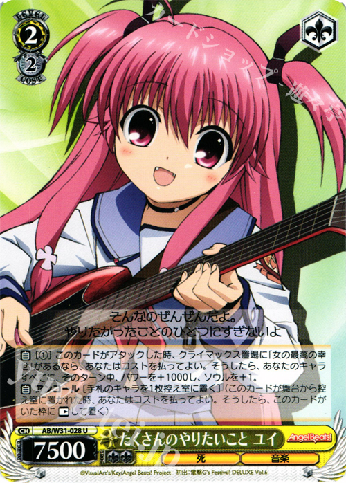 U たくさんのやりたいこと ユイ | 販売 | Angel Beats! Re: Edit | ヴァイスシュヴァルツ