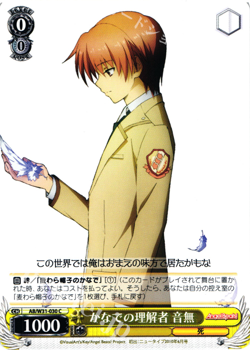 C かなでの理解者 音無 | 販売 | Angel Beats! Re: Edit | ヴァイスシュヴァルツ