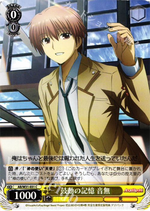 C 鼓動の記憶 音無 | 販売 | Angel Beats! Re: Edit | ヴァイスシュヴァルツ