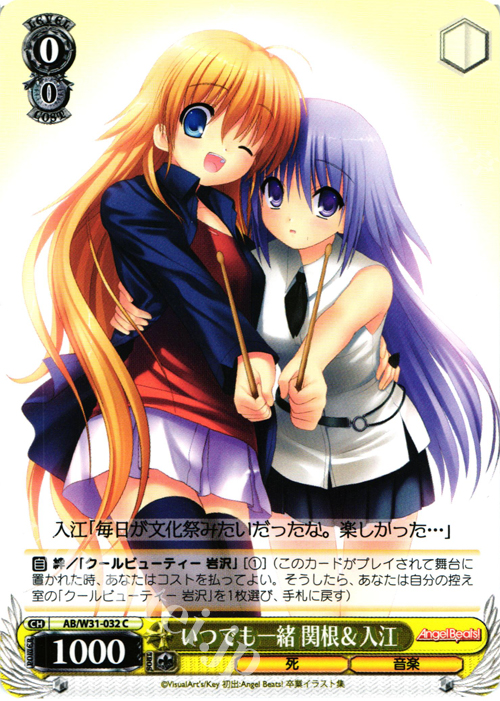 C いつでも一緒 関根&入江 | 販売 | Angel Beats! Re: Edit | ヴァイスシュヴァルツ