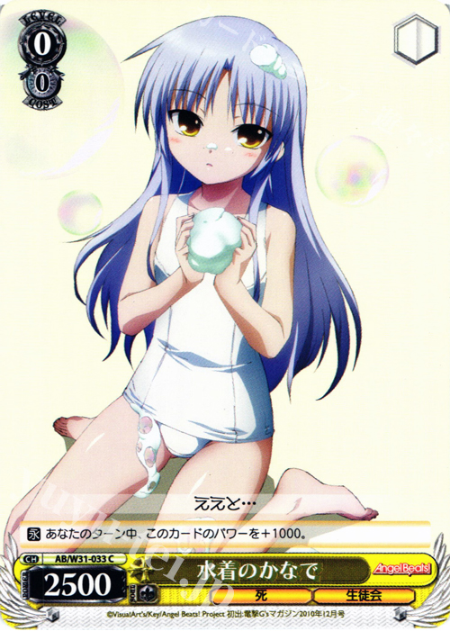 C 水着のかなで | 販売 | Angel Beats! Re: Edit | ヴァイスシュヴァルツ