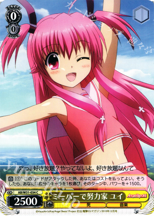 C ミーハーで努力家 ユイ | 販売 | Angel Beats! Re: Edit | ヴァイスシュヴァルツ