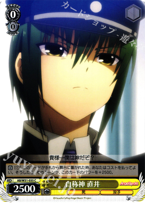 C 自称神 直井 | 販売 | Angel Beats! Re: Edit | ヴァイスシュヴァルツ