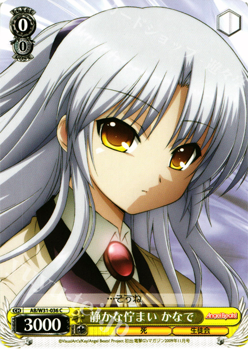 C 静かな佇まい かなで | 販売 | Angel Beats! Re: Edit | ヴァイスシュヴァルツ