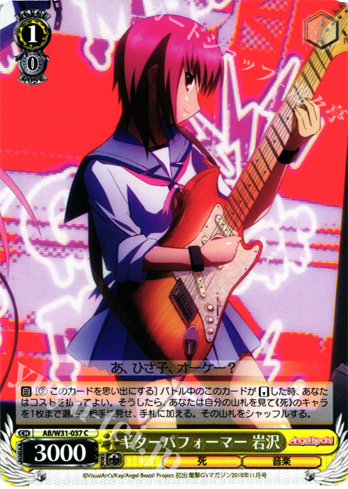 C ギターパフォーマー 岩沢 | 販売 | Angel Beats! Re: Edit | ヴァイスシュヴァルツ