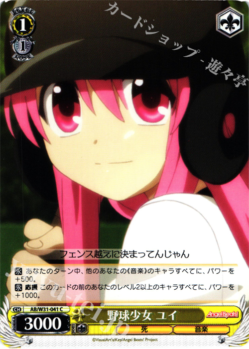 C 野球少女 ユイ | 販売 | Angel Beats! Re: Edit | ヴァイスシュヴァルツ