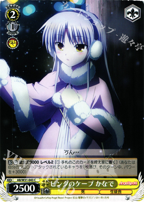 C ピンクのケープ かなで | 販売 | Angel Beats! Re: Edit | ヴァイスシュヴァルツ