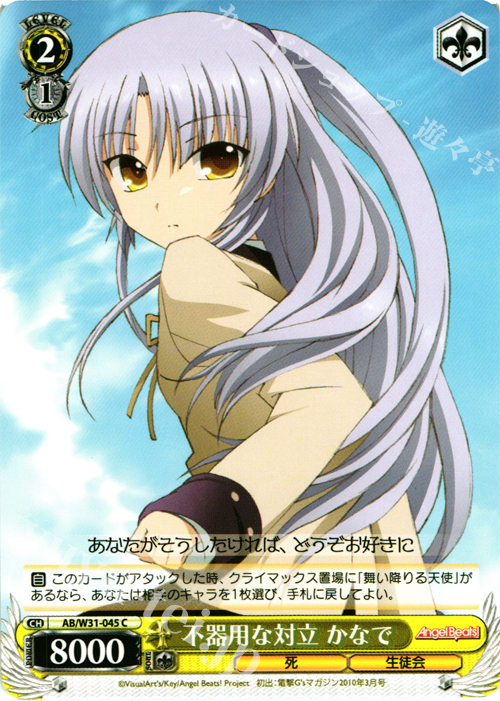 C 不器用な対立 かなで | 販売 | Angel Beats! Re: Edit | ヴァイスシュヴァルツ