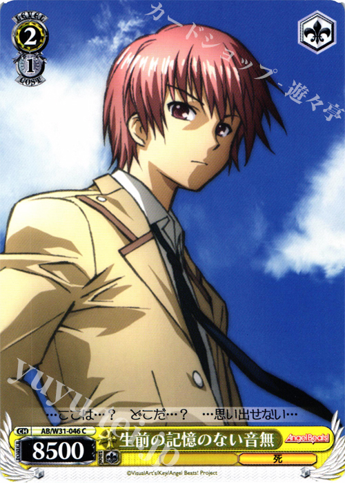 C 生前の記憶のない音無 | 販売 | Angel Beats! Re: Edit | ヴァイスシュヴァルツ
