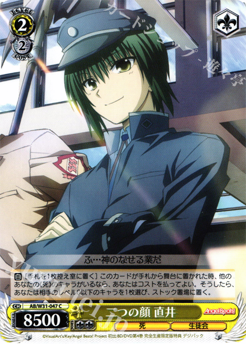 C 二つの顔 直井 | 販売 | Angel Beats! Re: Edit | ヴァイスシュヴァルツ