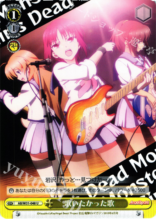 U 歌いたかった歌 | 販売 | Angel Beats! Re: Edit | ヴァイスシュヴァルツ