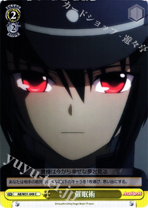 C 催眠術 | 販売 | Angel Beats! Re: Edit | ヴァイスシュヴァルツ