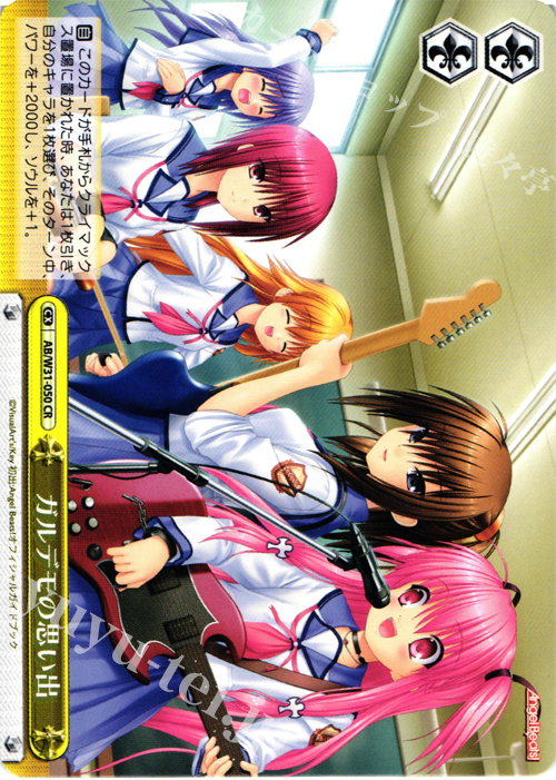 CR ガルデモの思い出 | 販売 | Angel Beats! Re: Edit | ヴァイスシュヴァルツ