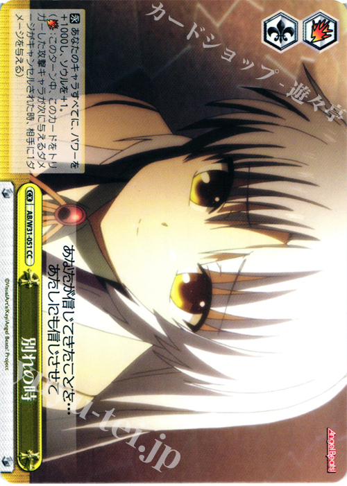 CC 別れの時 | 販売 | Angel Beats! Re: Edit | ヴァイスシュヴァルツ