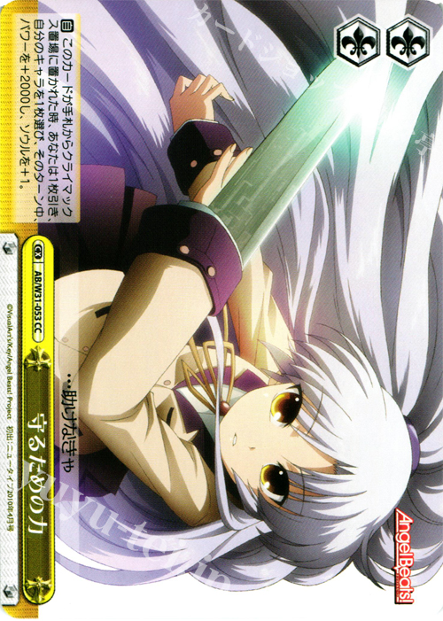 CC 守るための力 | 販売 | Angel Beats! Re: Edit | ヴァイスシュヴァルツ