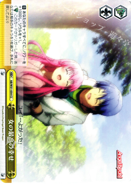 CC 女の最高の幸せ | 販売 | Angel Beats! Re: Edit | ヴァイスシュヴァルツ
