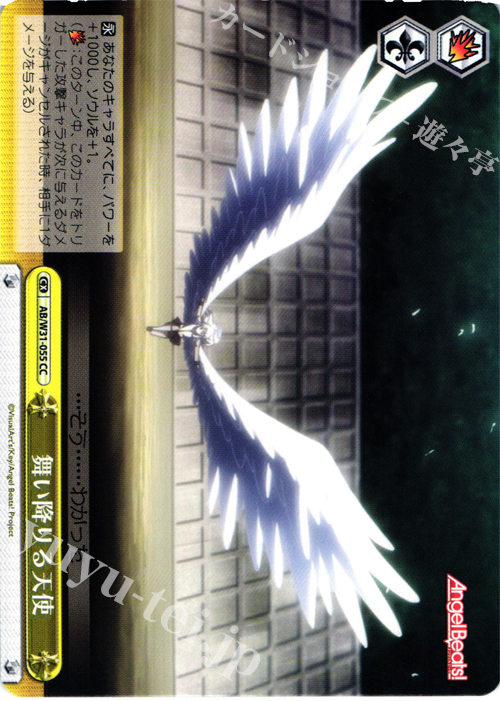 CC 舞い降りる天使 | 販売 | Angel Beats! Re: Edit | ヴァイスシュヴァルツ