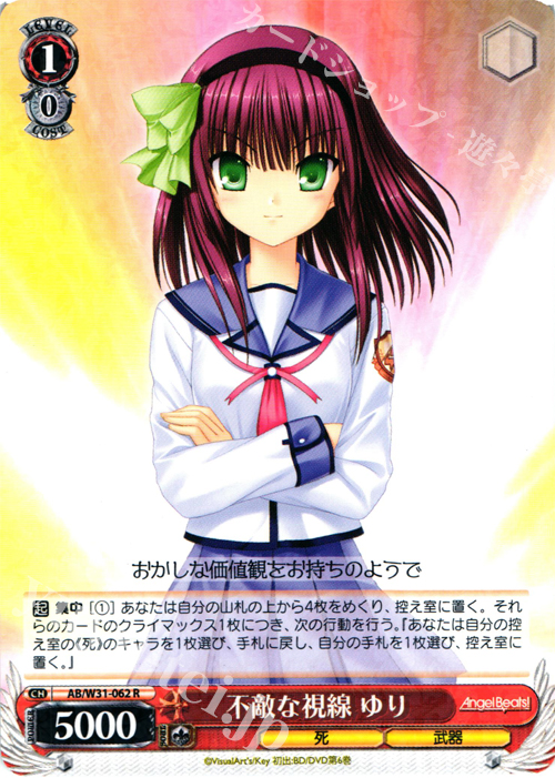 R 不敵な視線 ゆり | 販売 | Angel Beats! Re: Edit | ヴァイスシュヴァルツ