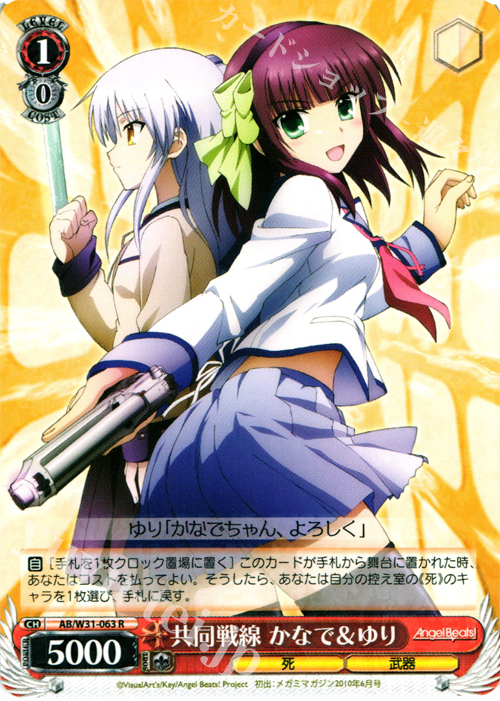 R 共同戦線 かなで&ゆり | 販売 | Angel Beats! Re: Edit | ヴァイスシュヴァルツ