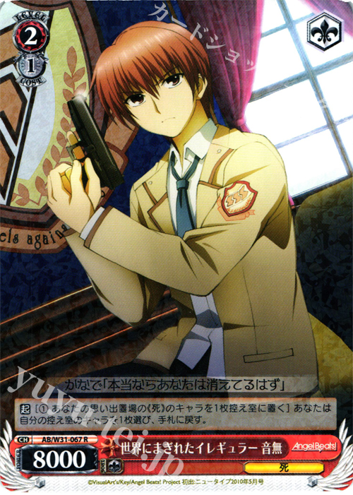 R 世界にまぎれたイレギュラー 音無 | 販売 | Angel Beats! Re: Edit | ヴァイスシュヴァルツ