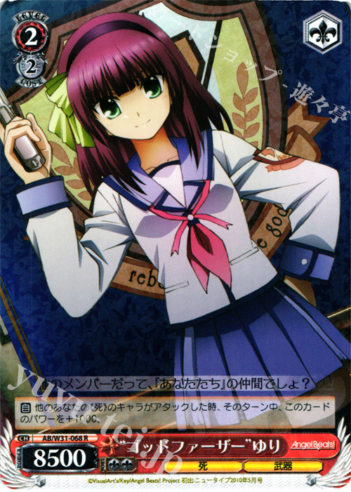 R “ゴッドファーザー”ゆり | 販売 | Angel Beats! Re: Edit | ヴァイスシュヴァルツ