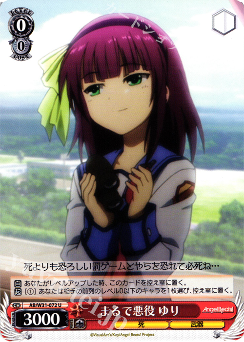 U まるで悪役 ゆり | 販売 | Angel Beats! Re: Edit | ヴァイスシュヴァルツ
