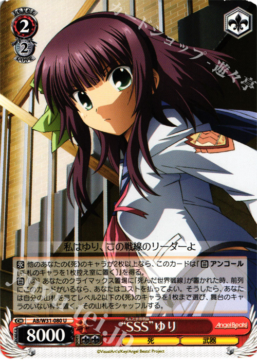 U “SSS”ゆり | 販売 | Angel Beats! Re: Edit | ヴァイスシュヴァルツ