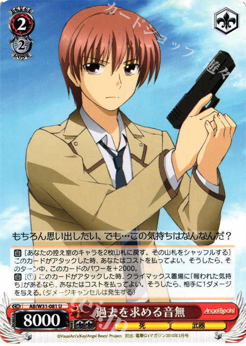 U 過去を求める音無 | 販売 | Angel Beats! Re: Edit | ヴァイスシュヴァルツ
