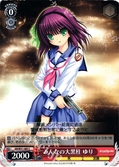 C みんなの大黒柱 ゆり | 販売 | Angel Beats! Re: Edit | ヴァイスシュヴァルツ
