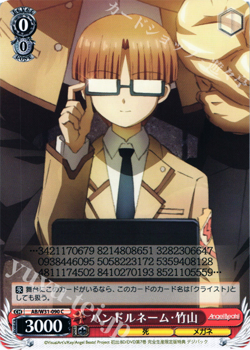 C ハンドルネーム・竹山 | 販売 | Angel Beats! Re: Edit | ヴァイスシュヴァルツ