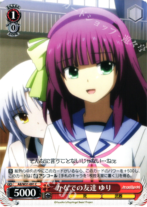 C かなでの友達 ゆり | 販売 | Angel Beats! Re: Edit | ヴァイスシュヴァルツ