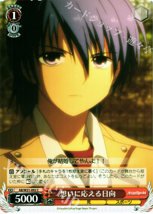 C 想いに応える日向 | 販売 | Angel Beats! Re: Edit | ヴァイスシュヴァルツ