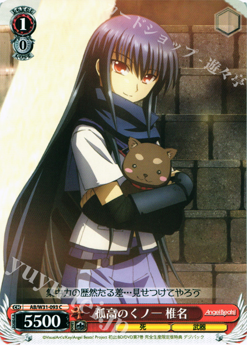 C 孤高のくノ一 椎名 | 販売 | Angel Beats! Re: Edit | ヴァイスシュヴァルツ